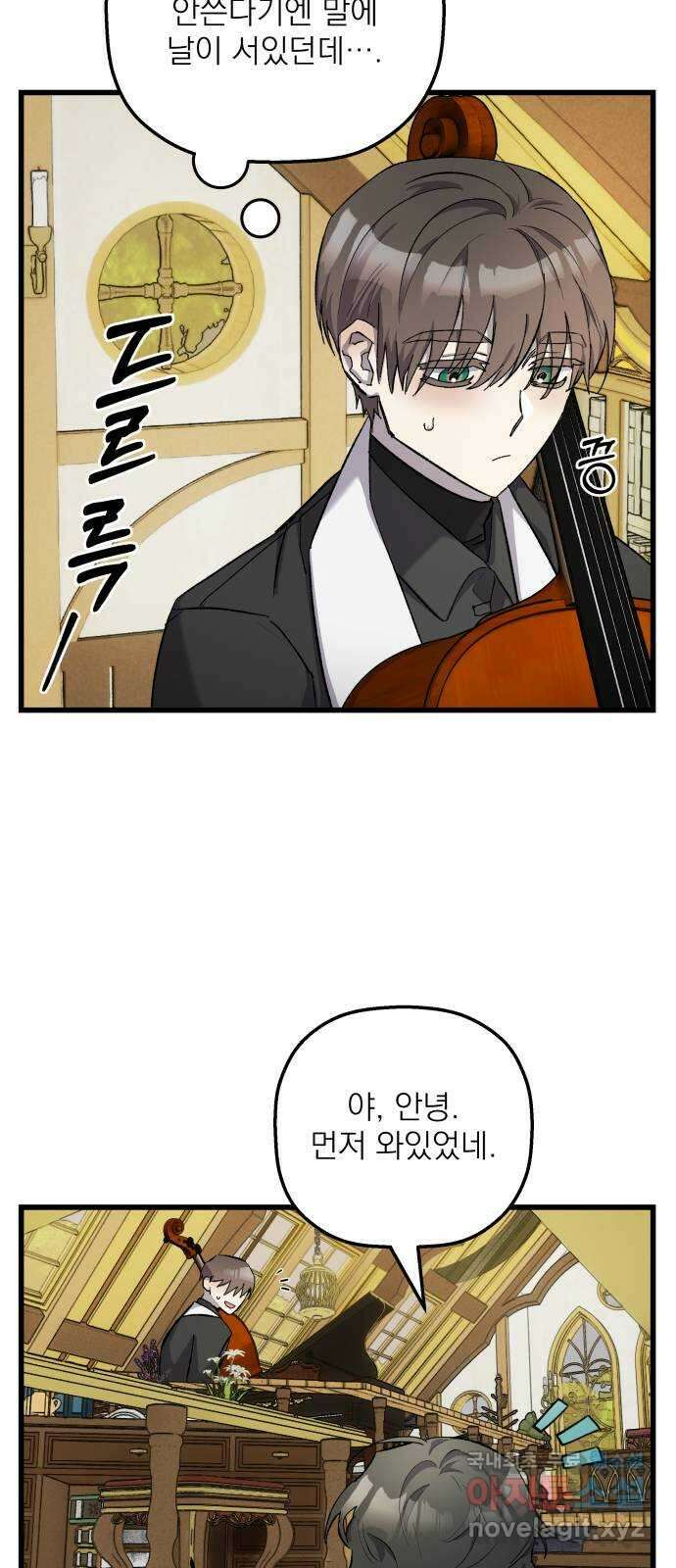 동경과 거짓말 8화 11