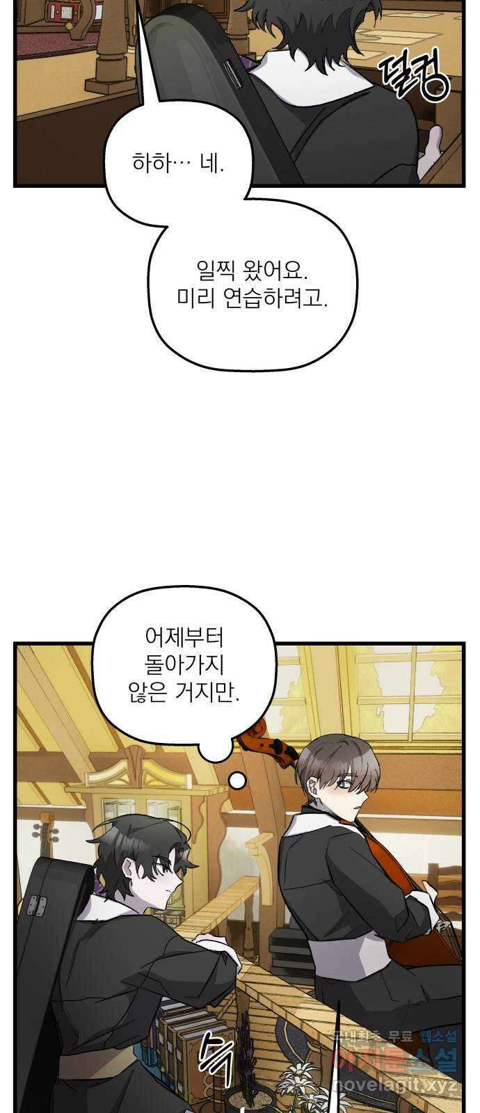 동경과 거짓말 8화 12