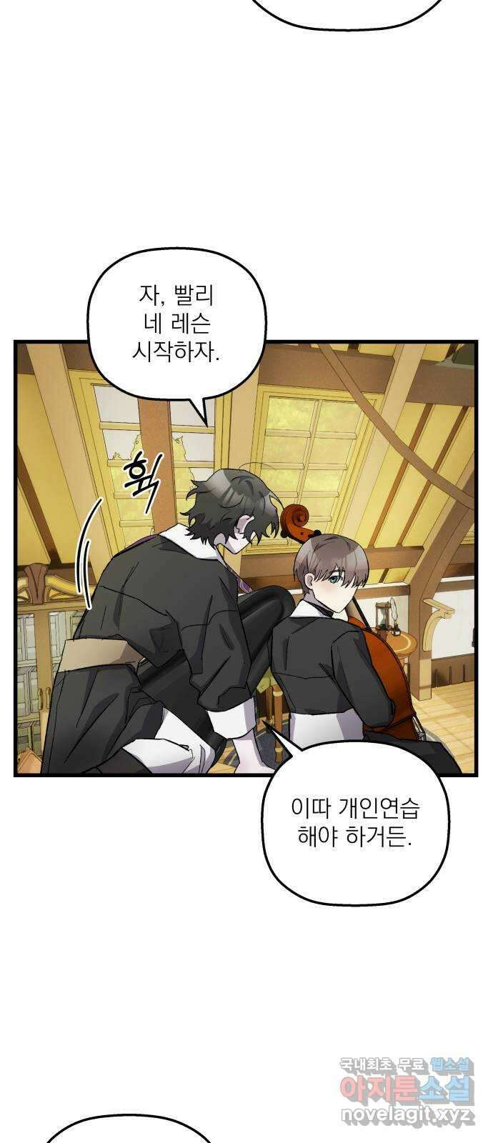 동경과 거짓말 8화 14