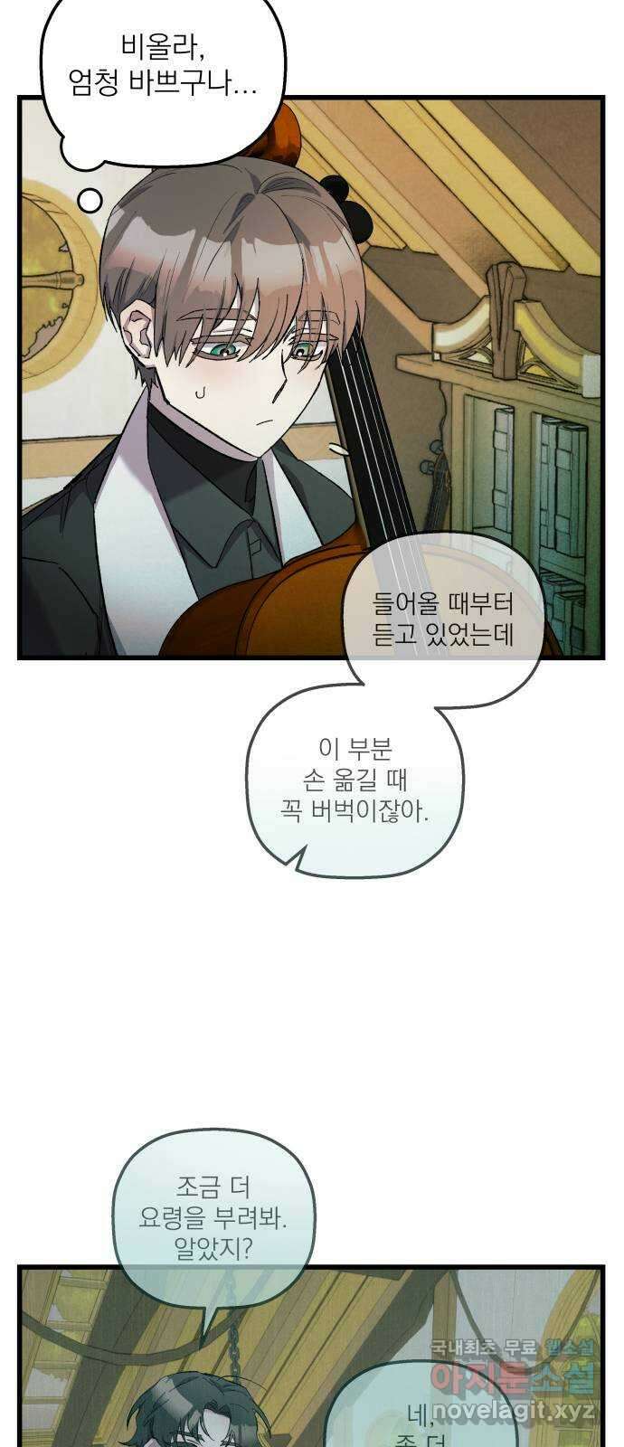 동경과 거짓말 8화 15