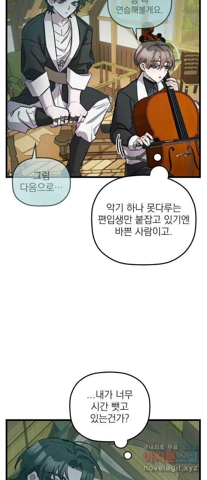 동경과 거짓말 8화 16