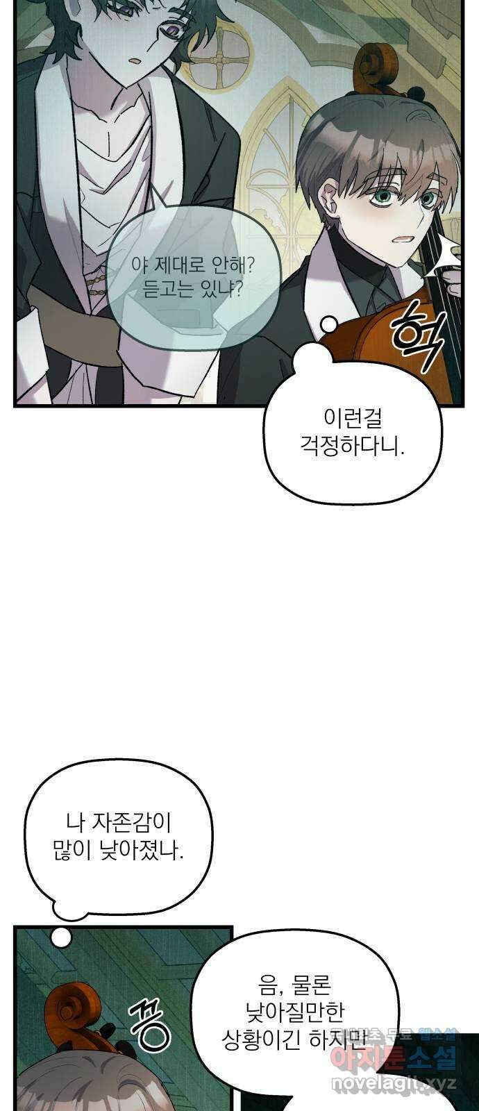 동경과 거짓말 8화 17