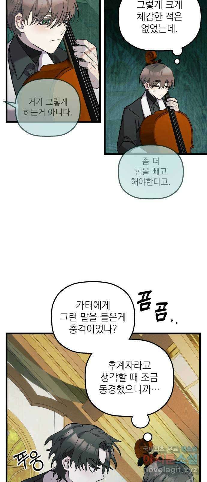동경과 거짓말 8화 18