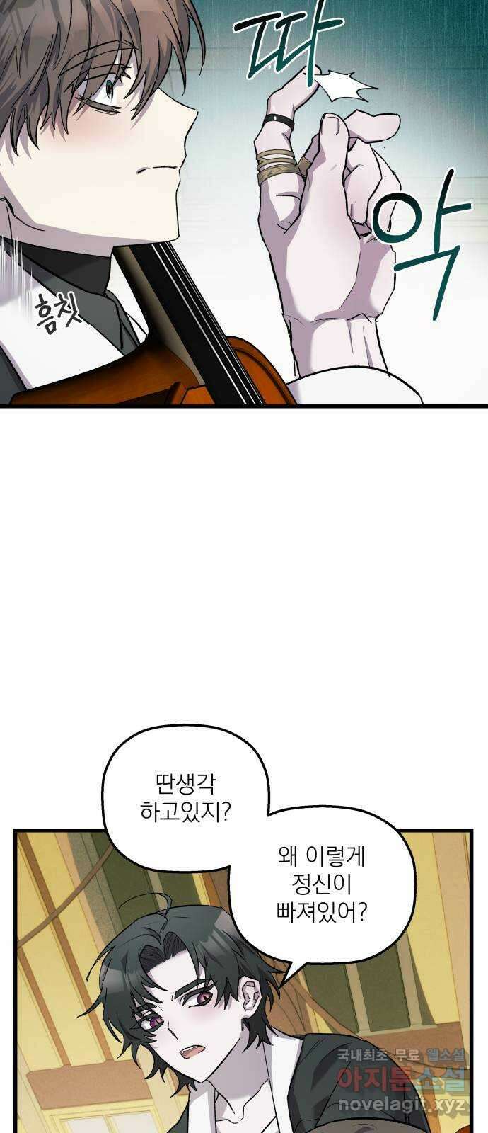 동경과 거짓말 8화 20
