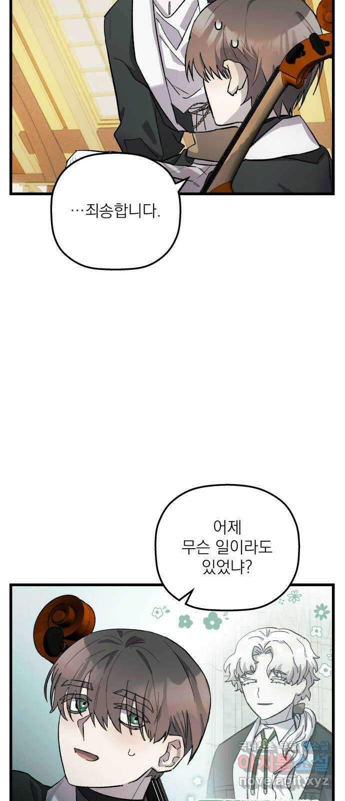 동경과 거짓말 8화 21