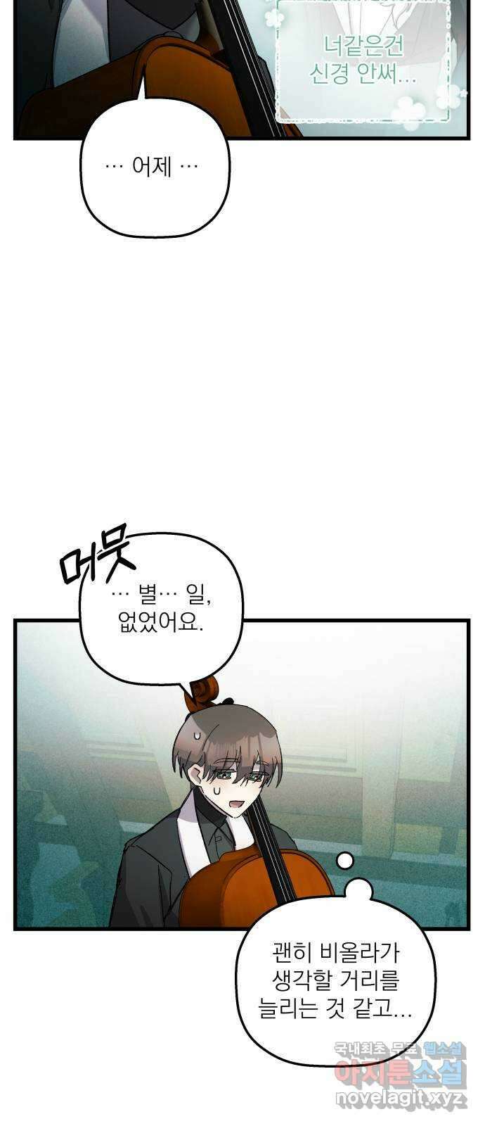 동경과 거짓말 8화 22