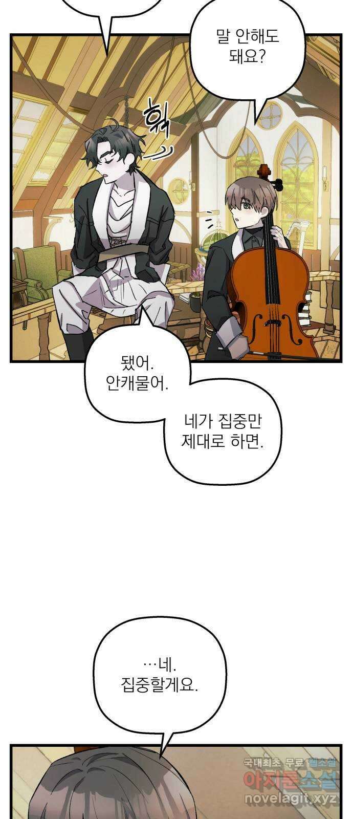 동경과 거짓말 8화 24