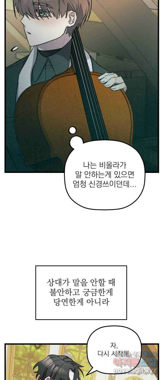 동경과 거짓말 8화 25