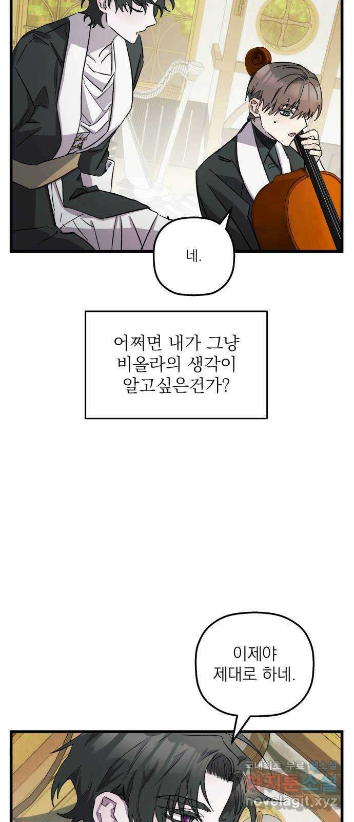 동경과 거짓말 8화 26