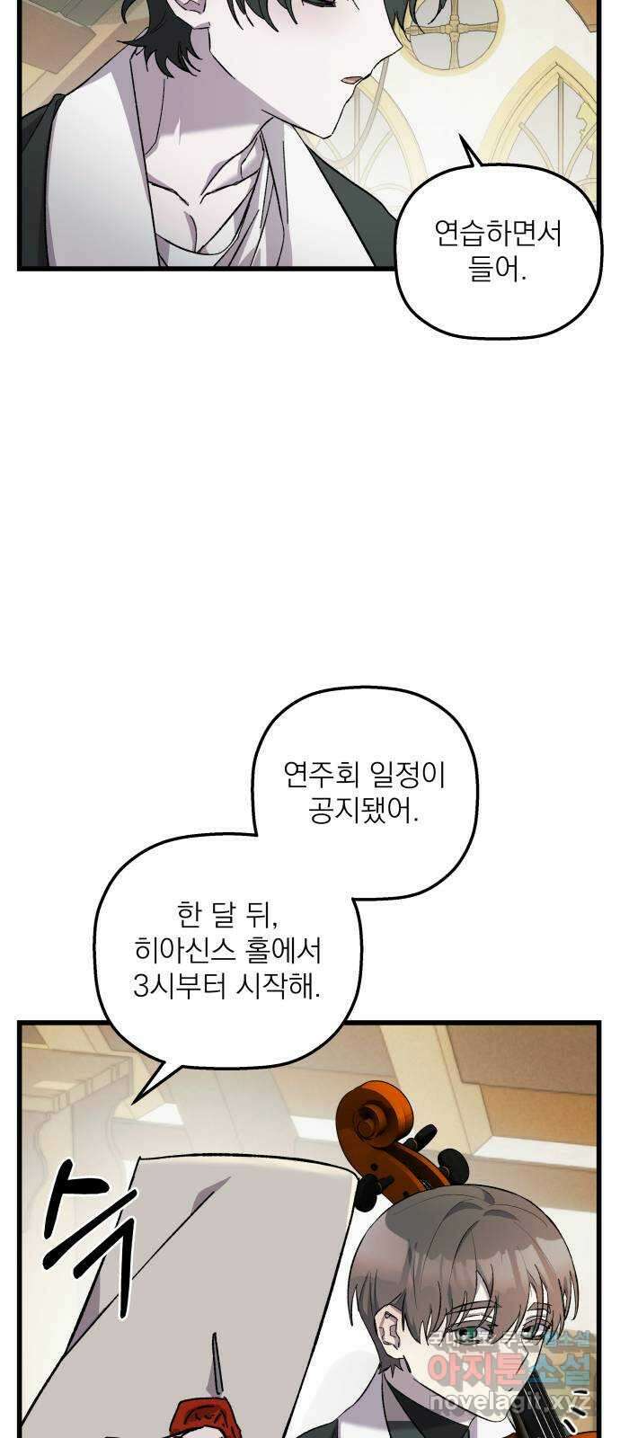 동경과 거짓말 8화 27