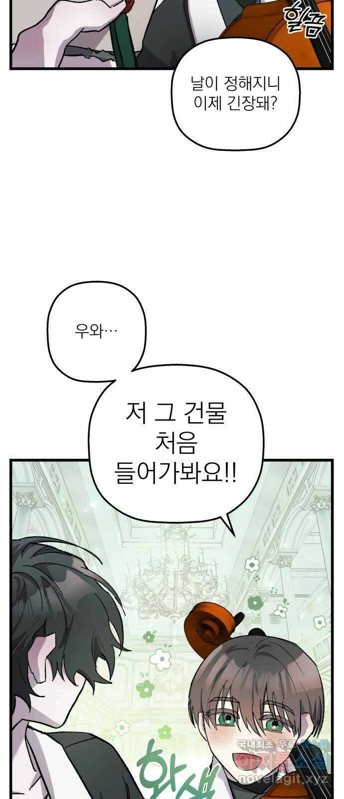 동경과 거짓말 8화 28