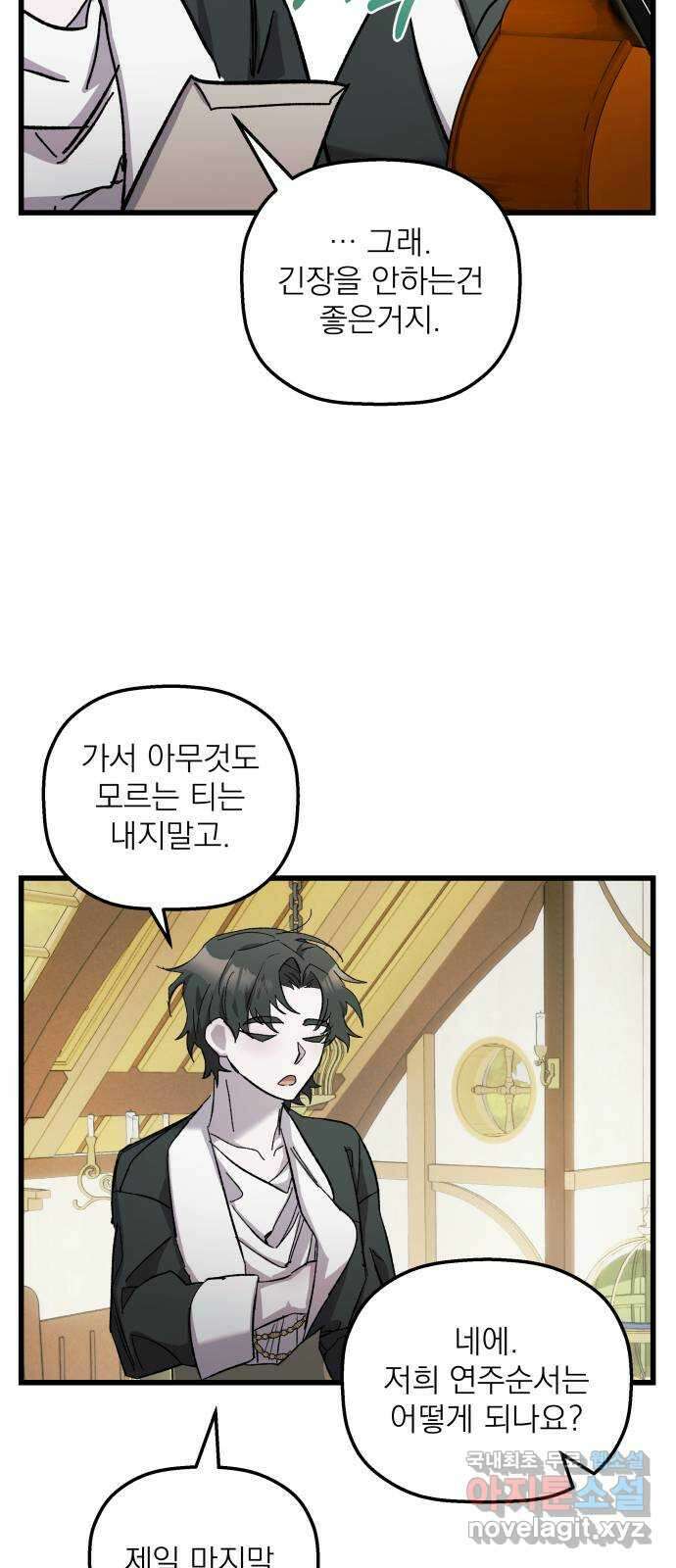 동경과 거짓말 8화 29