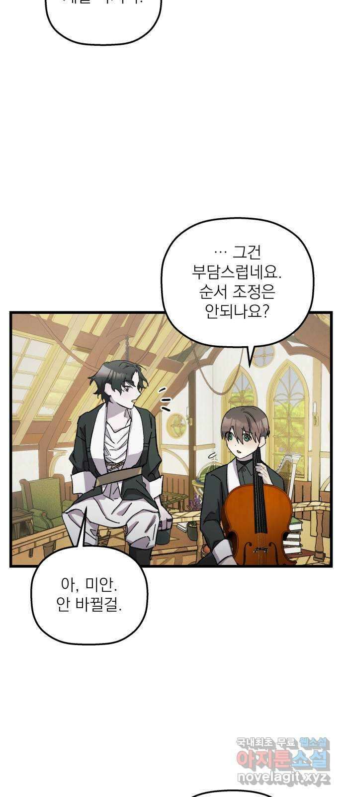 동경과 거짓말 8화 30