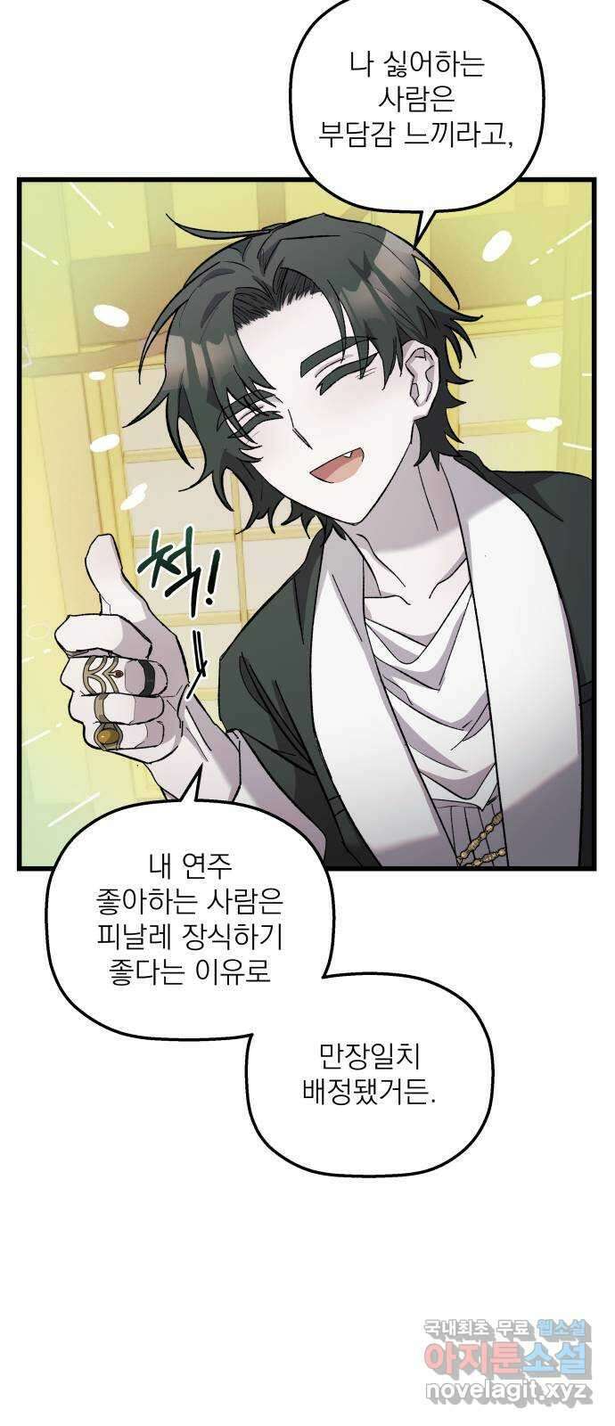 동경과 거짓말 8화 31