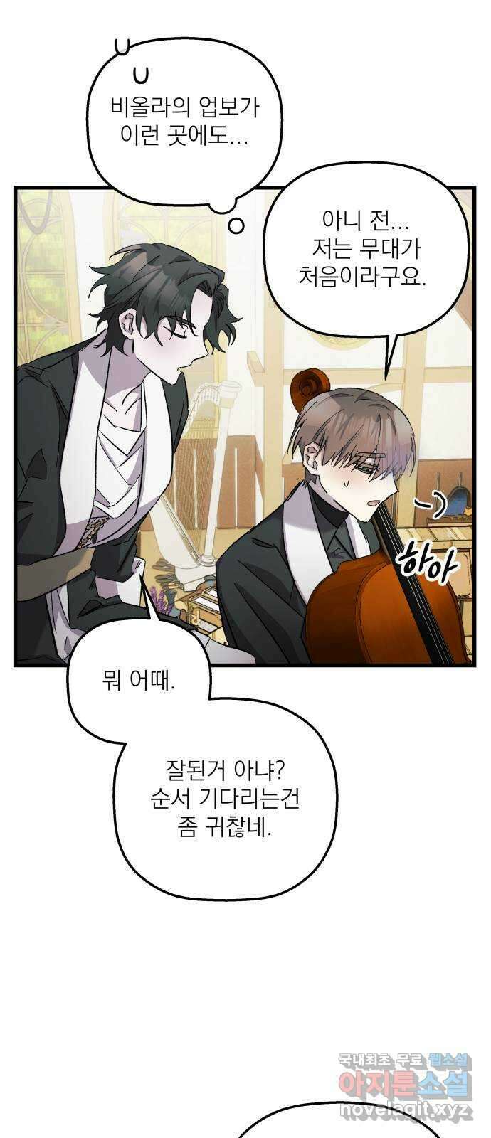 동경과 거짓말 8화 32
