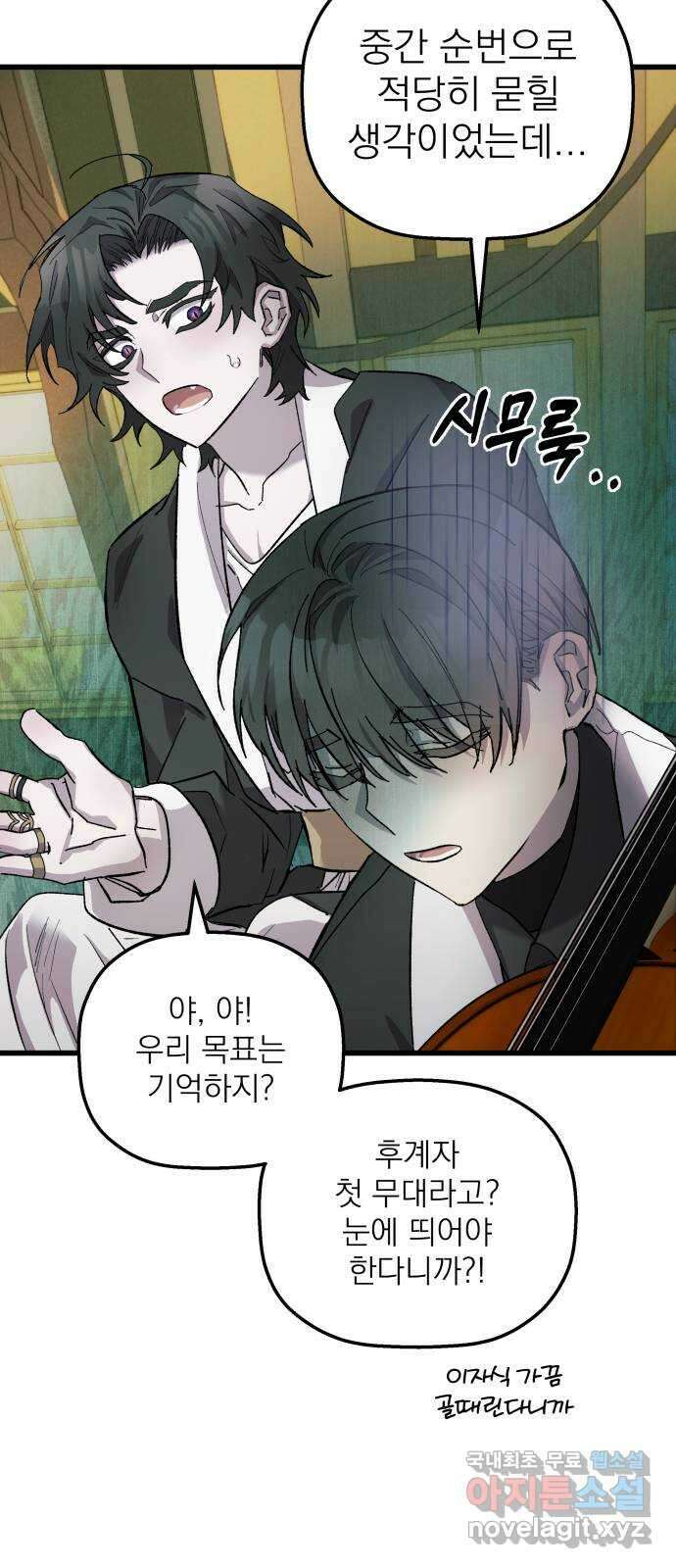 동경과 거짓말 8화 33
