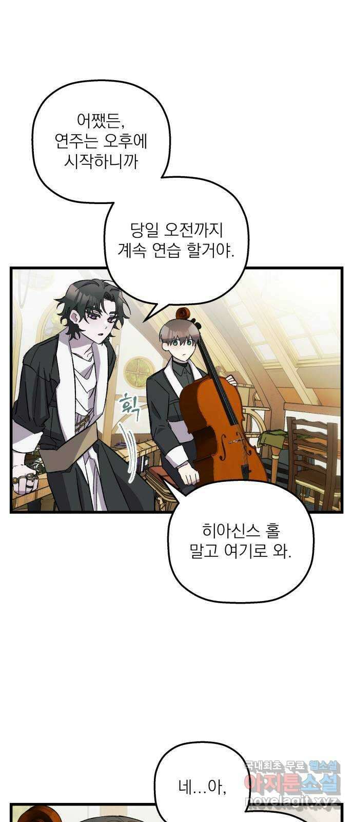 동경과 거짓말 8화 34