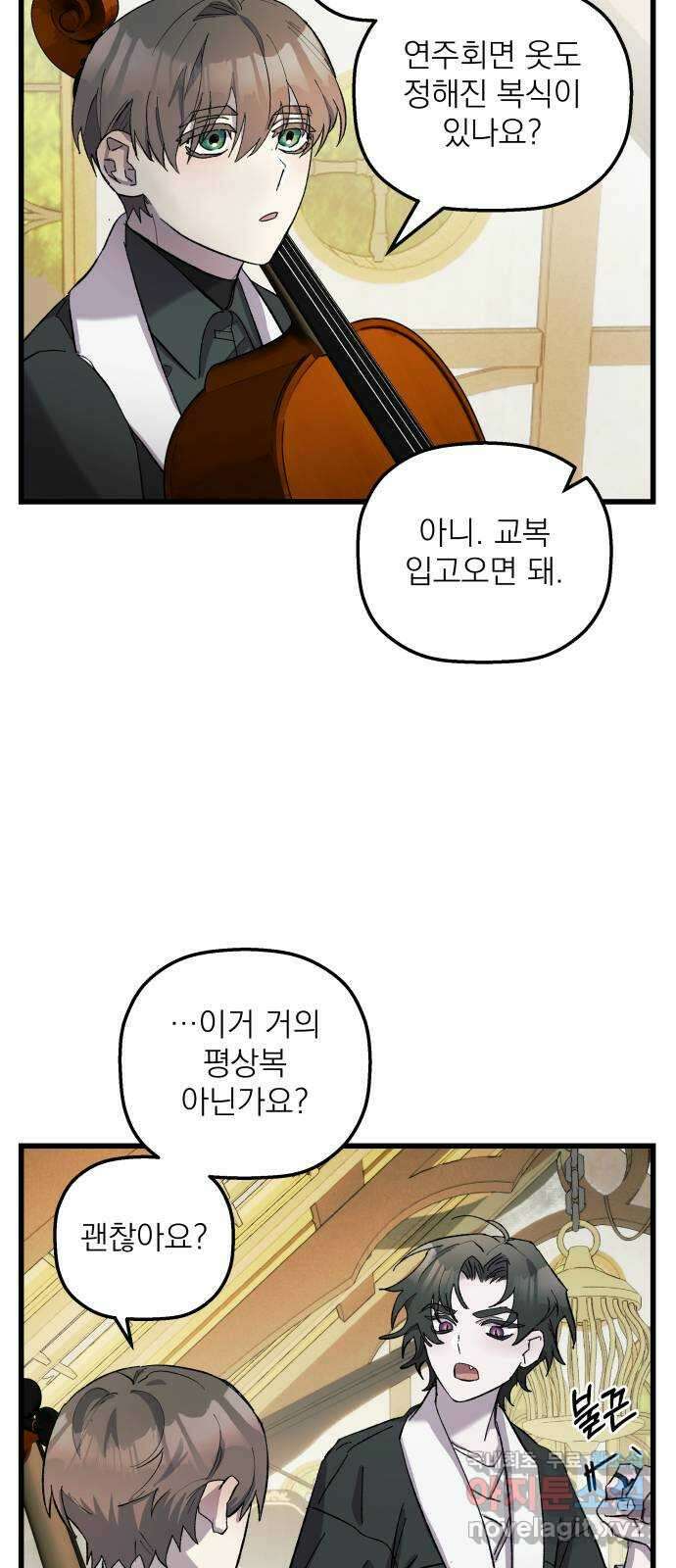 동경과 거짓말 8화 35