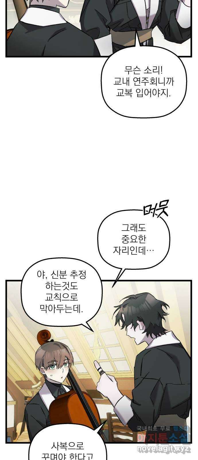 동경과 거짓말 8화 36