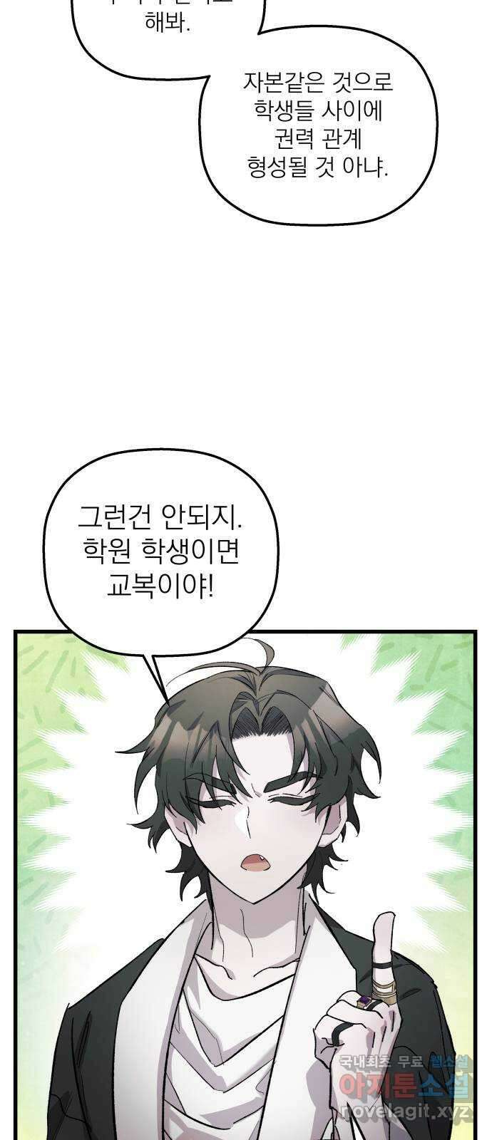 동경과 거짓말 8화 37