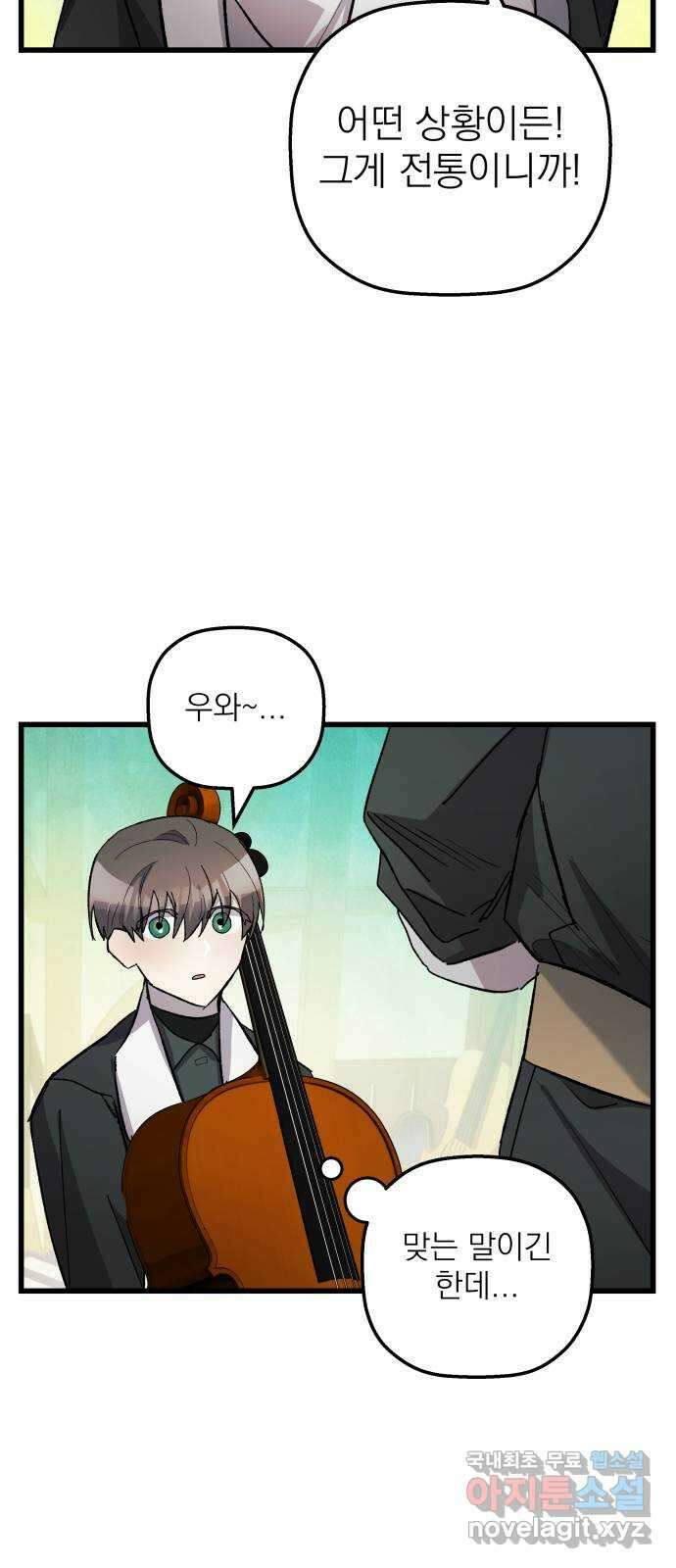 동경과 거짓말 8화 38