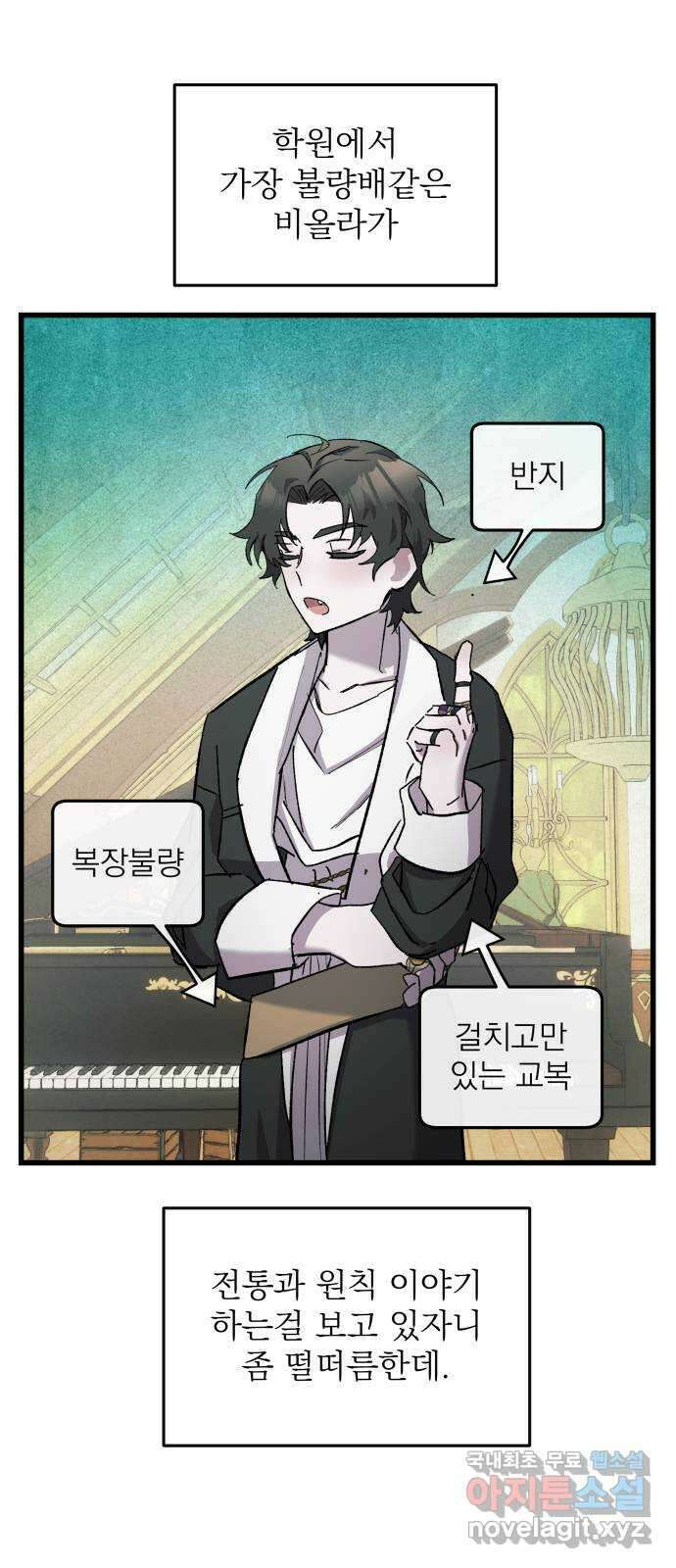 동경과 거짓말 8화 39