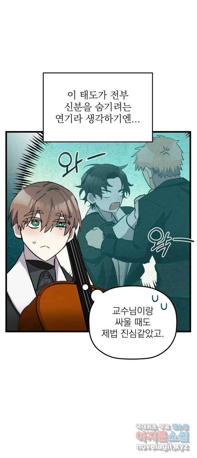동경과 거짓말 8화 40