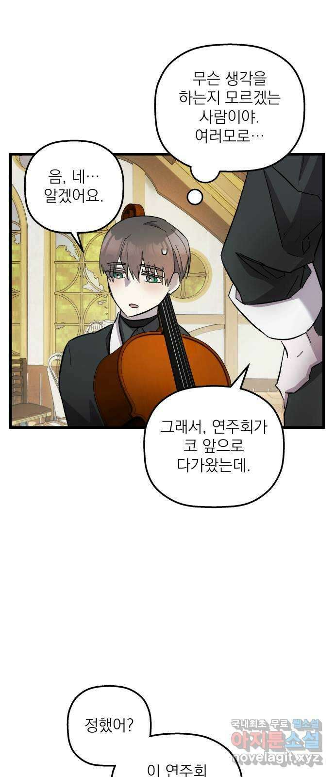 동경과 거짓말 8화 41