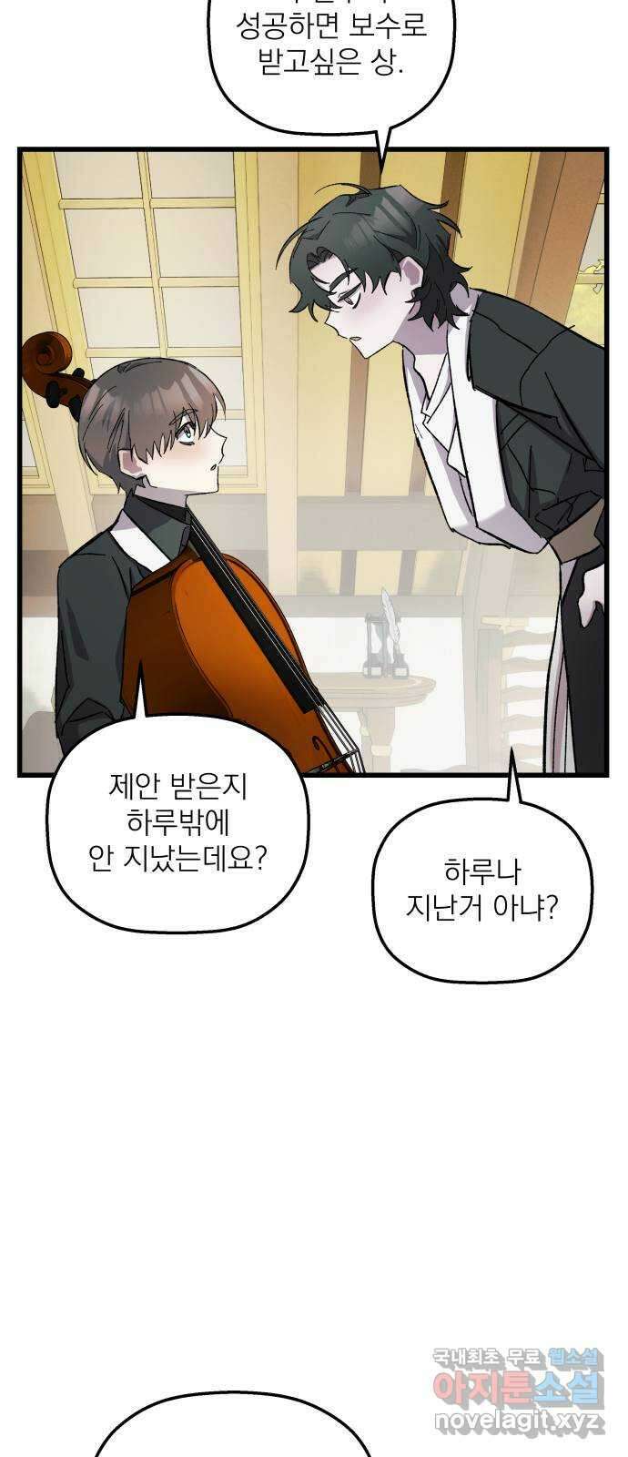 동경과 거짓말 8화 42