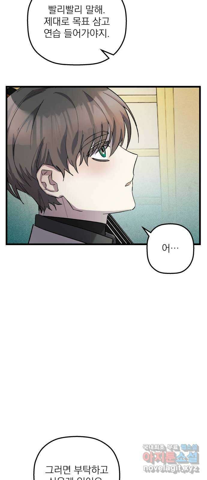 동경과 거짓말 8화 43