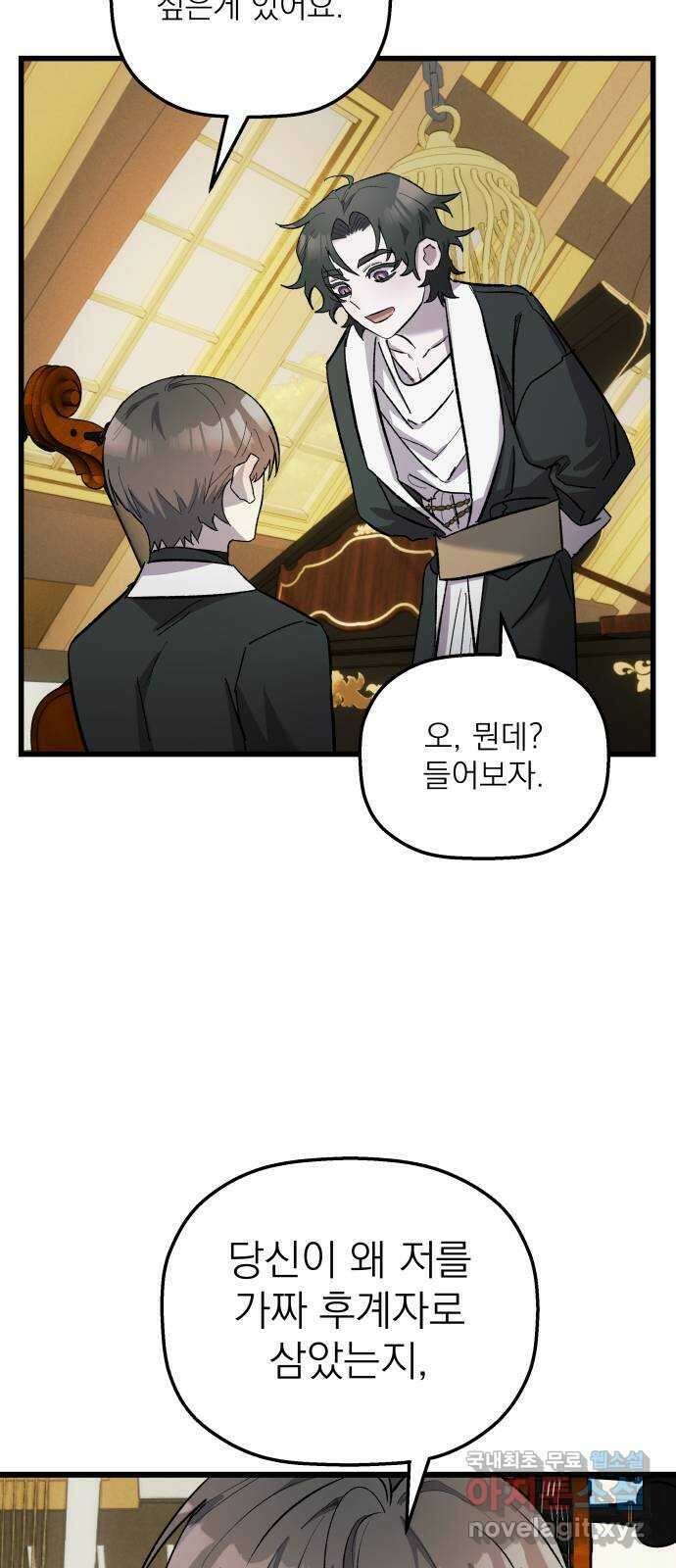 동경과 거짓말 8화 44