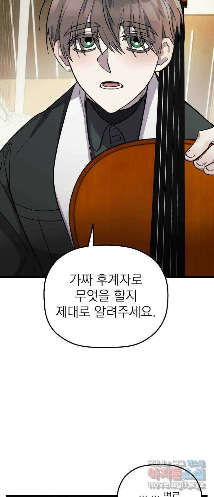 동경과 거짓말 8화 45