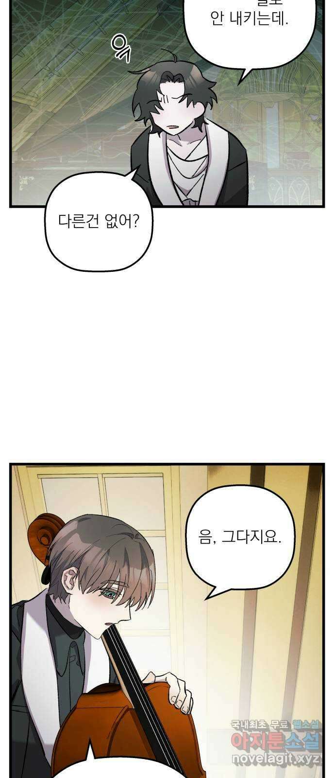 동경과 거짓말 8화 46
