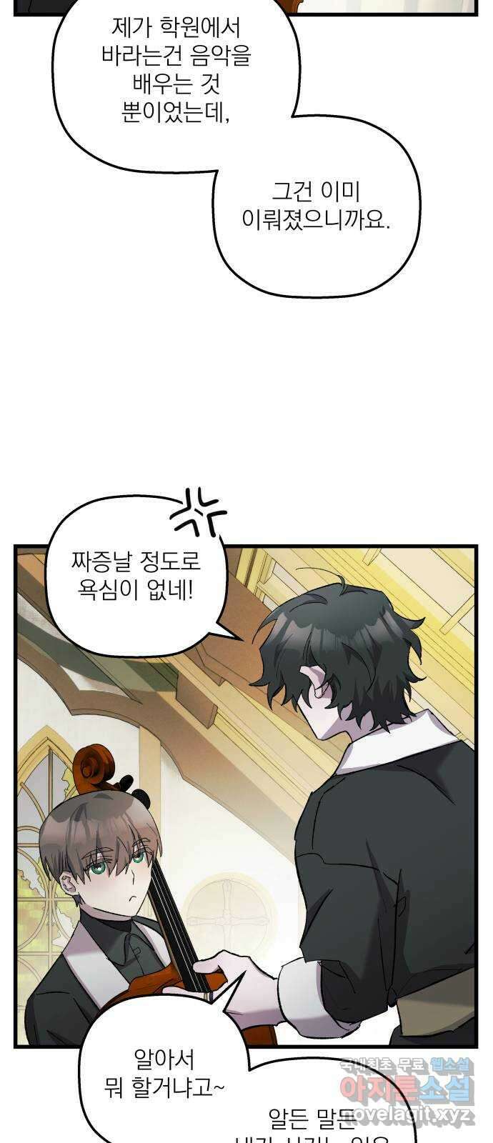 동경과 거짓말 8화 47