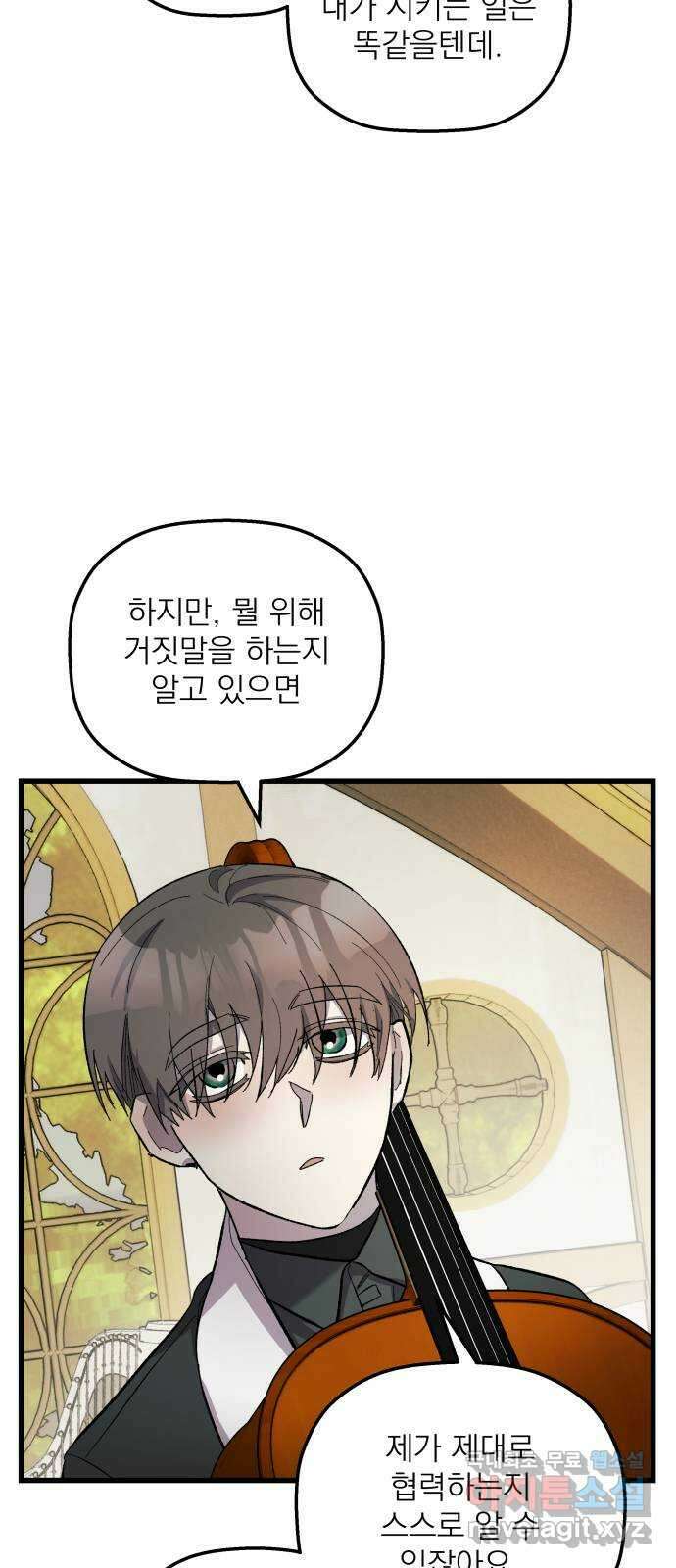 동경과 거짓말 8화 48
