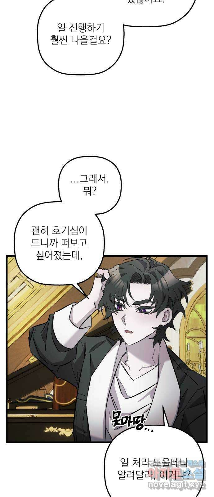 동경과 거짓말 8화 49
