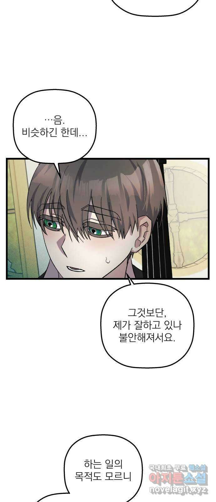 동경과 거짓말 8화 50