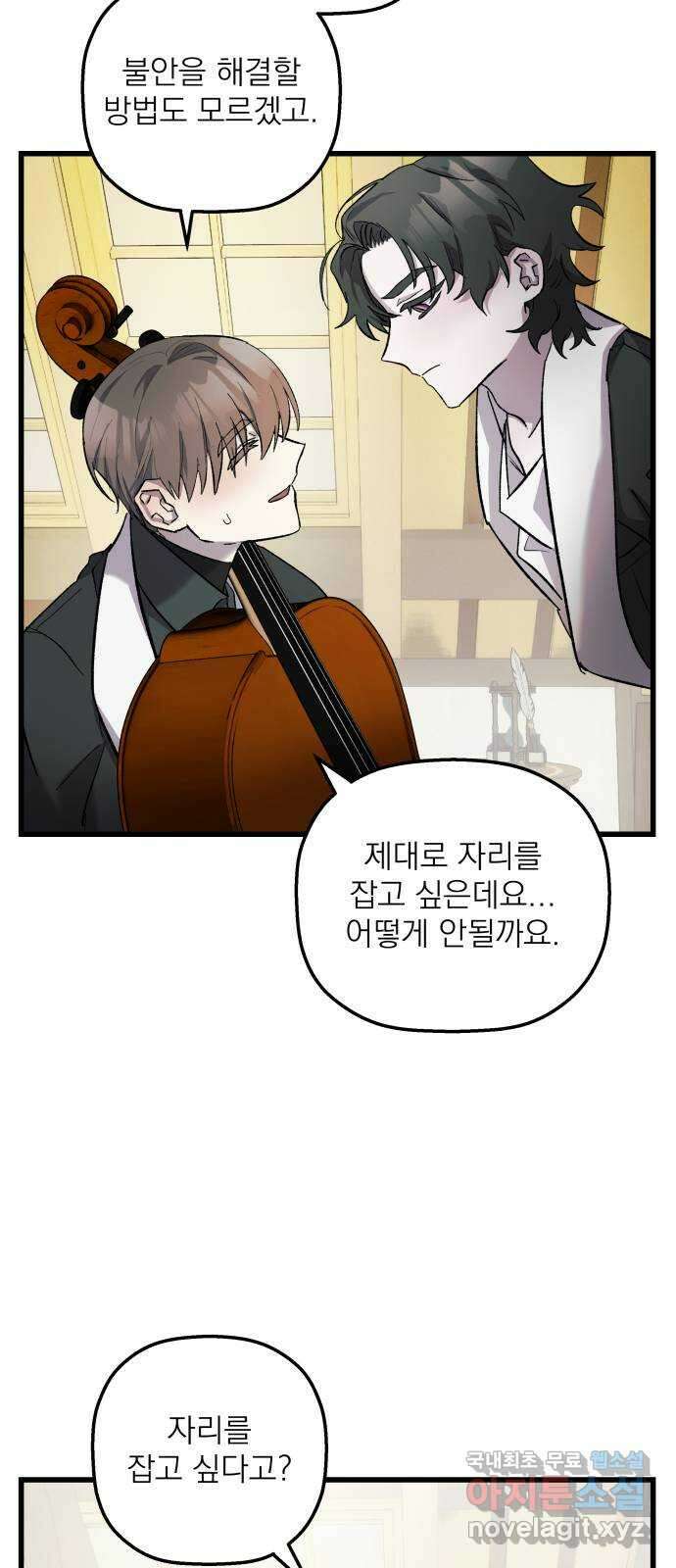 동경과 거짓말 8화 51