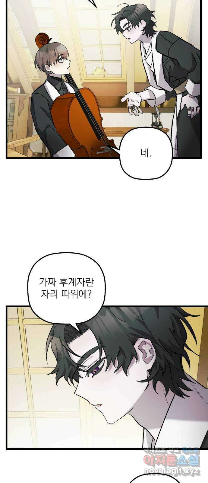 동경과 거짓말 8화 52