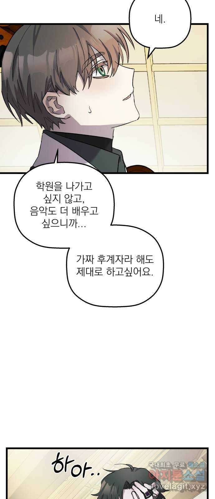 동경과 거짓말 8화 53