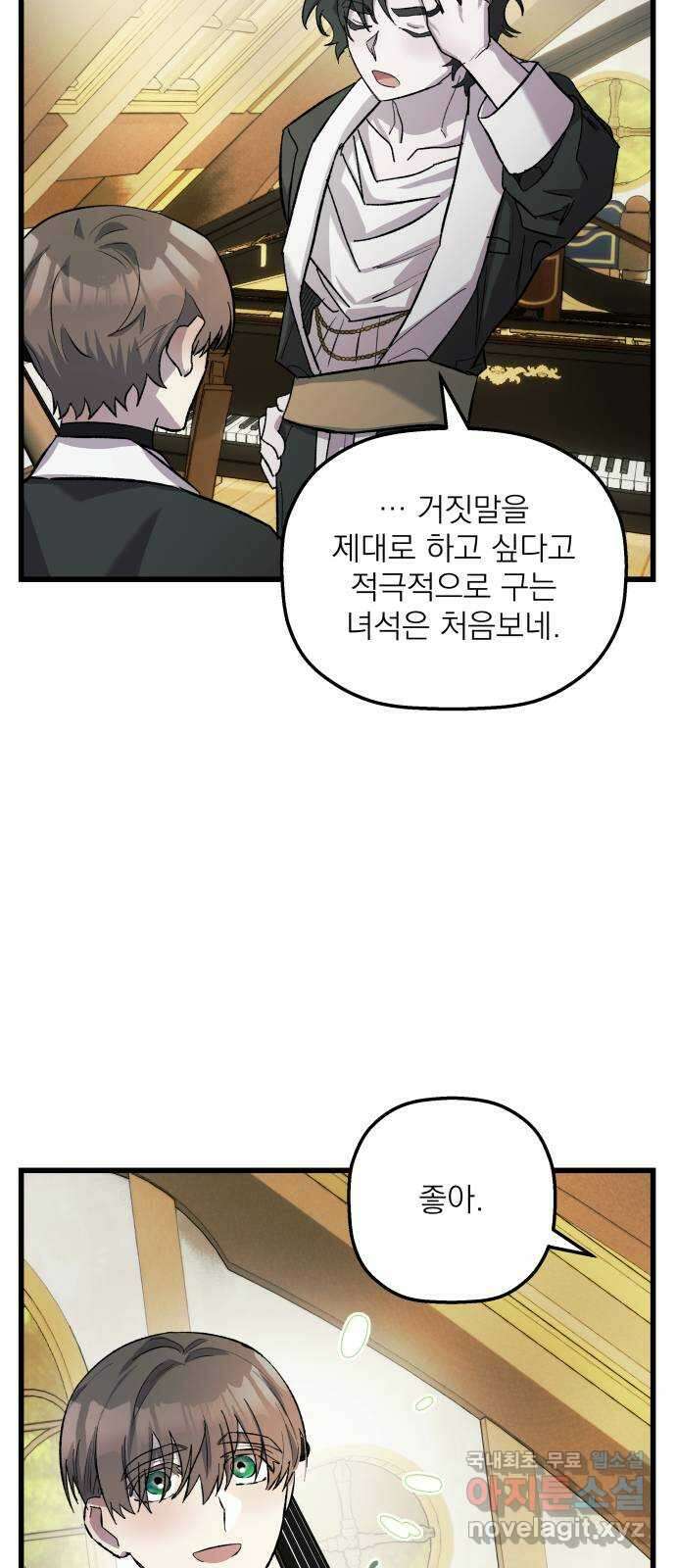 동경과 거짓말 8화 54