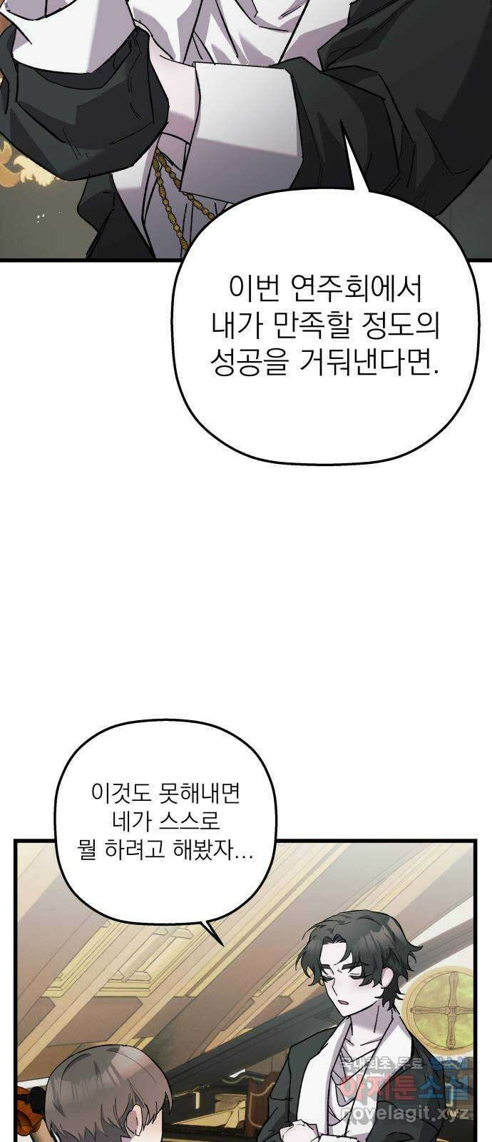 동경과 거짓말 8화 56