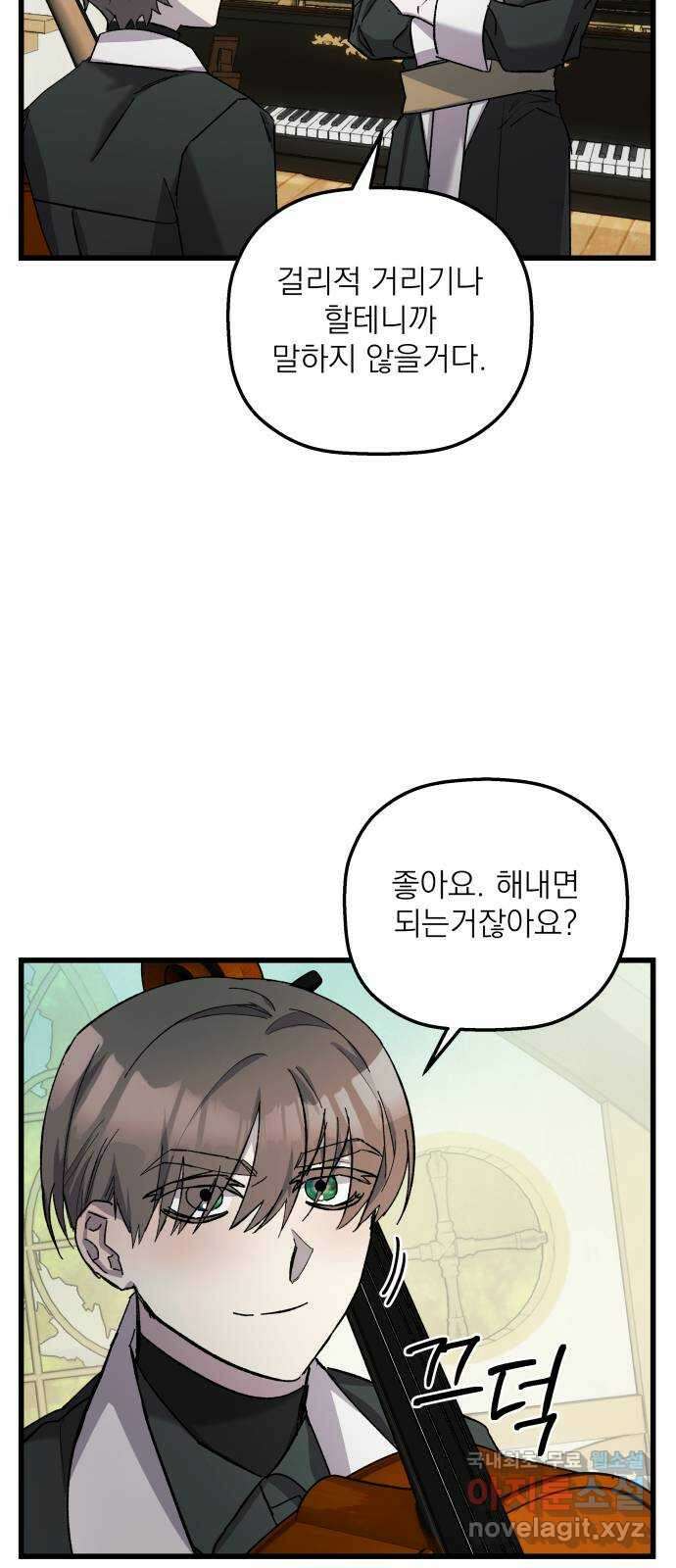 동경과 거짓말 8화 57