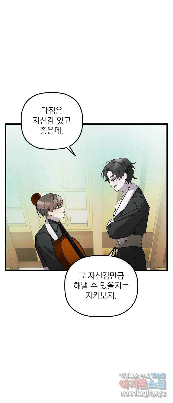동경과 거짓말 8화 58