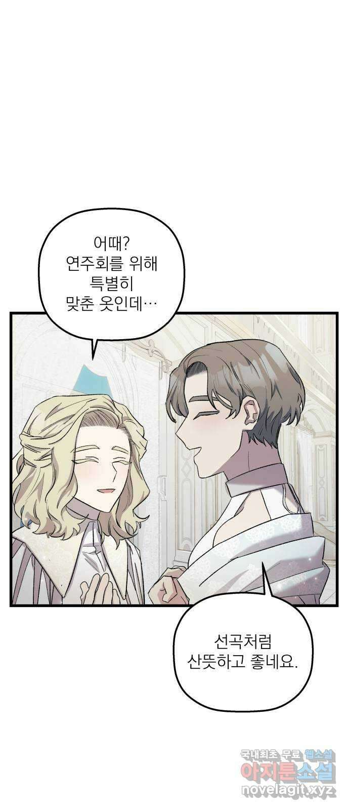 동경과 거짓말 8화 61