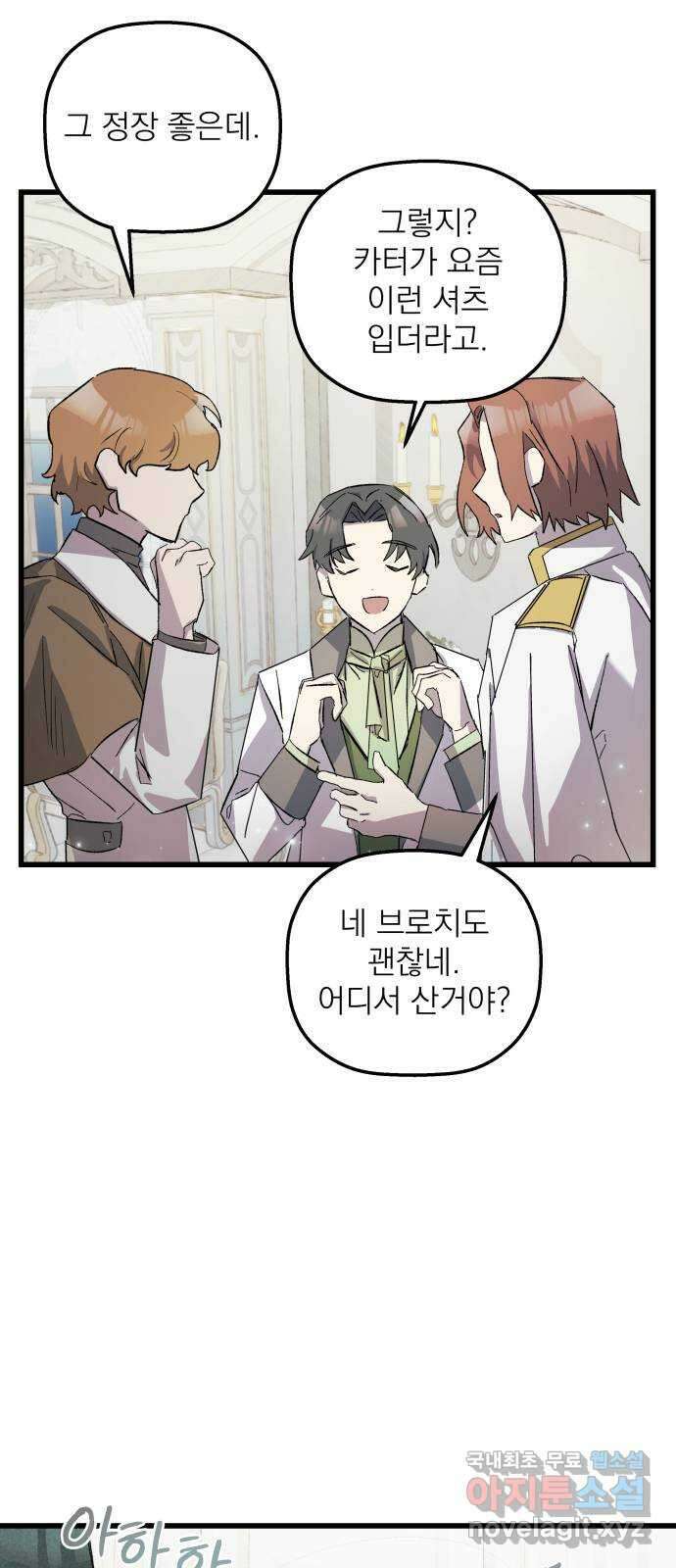 동경과 거짓말 8화 62