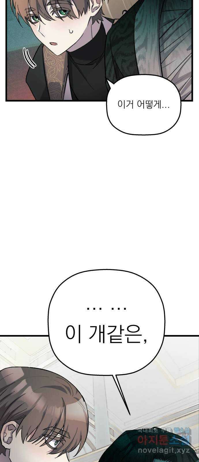 동경과 거짓말 8화 64