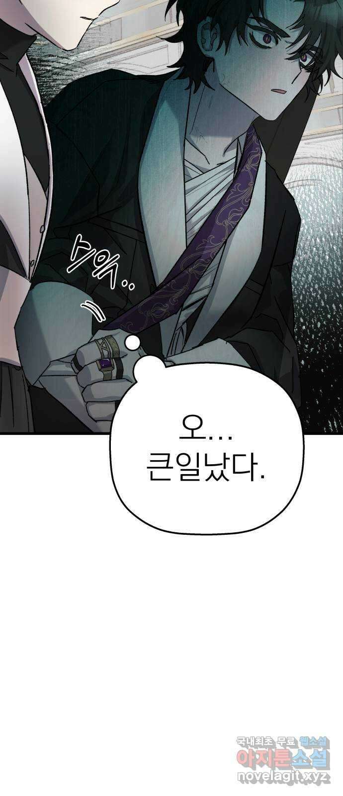 동경과 거짓말 8화 65