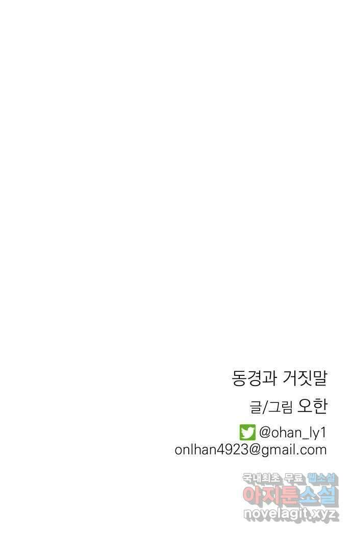동경과 거짓말 8화 66