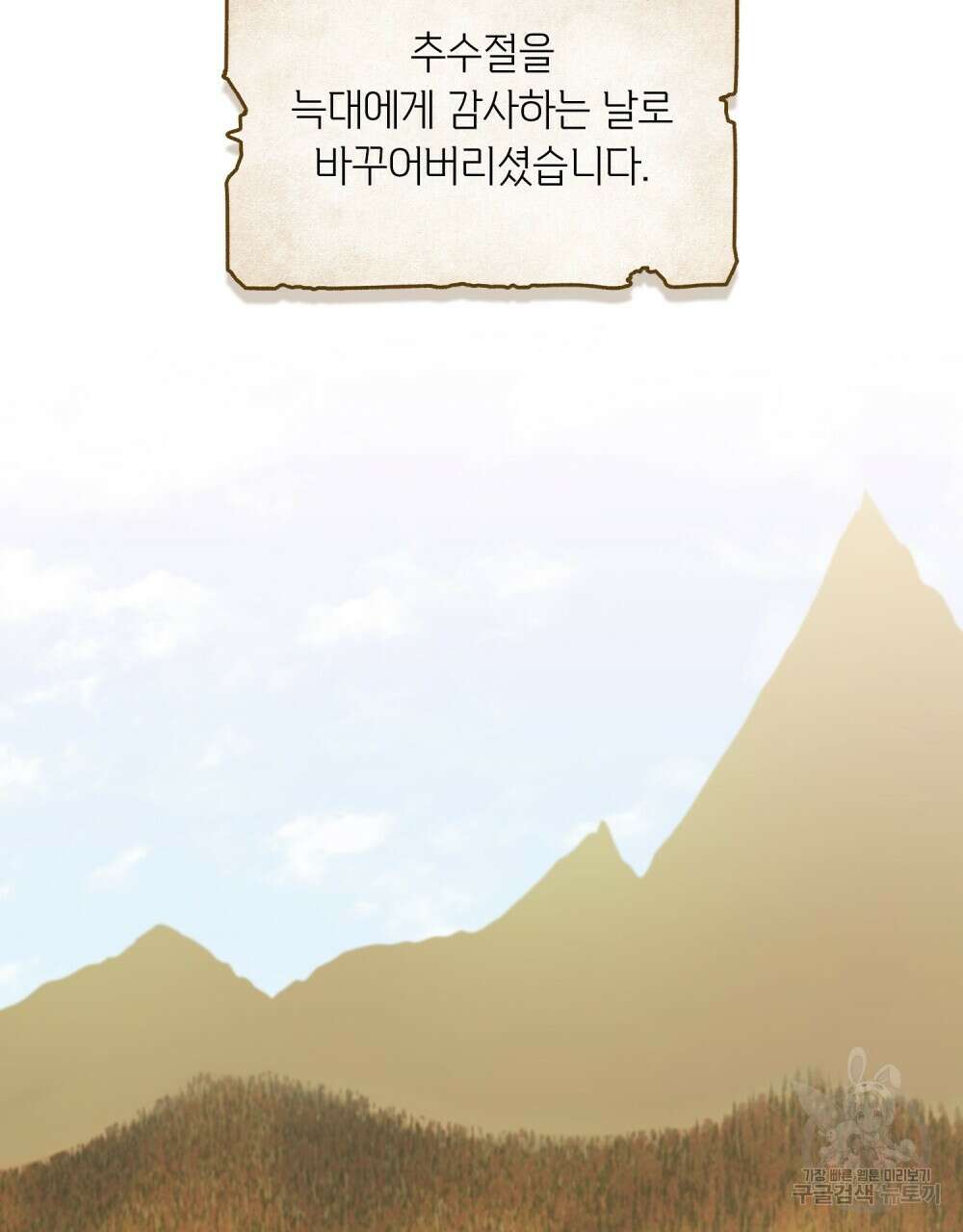 어릿광대의 우울 55화 6